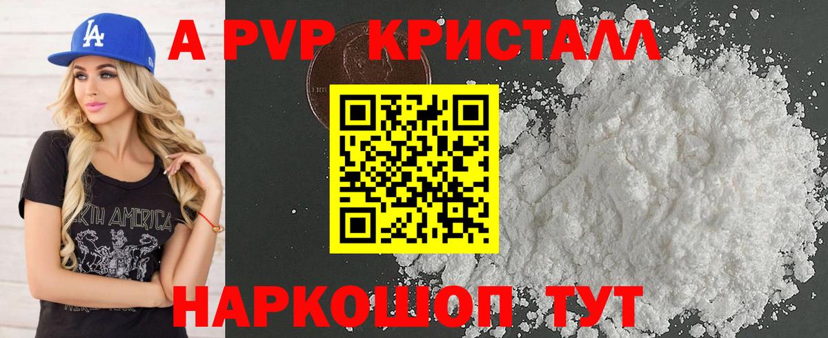 А ПВП Crystall  А ПВП кристаллы  Карпинск  Alfa_PVP  Вход с VPN 