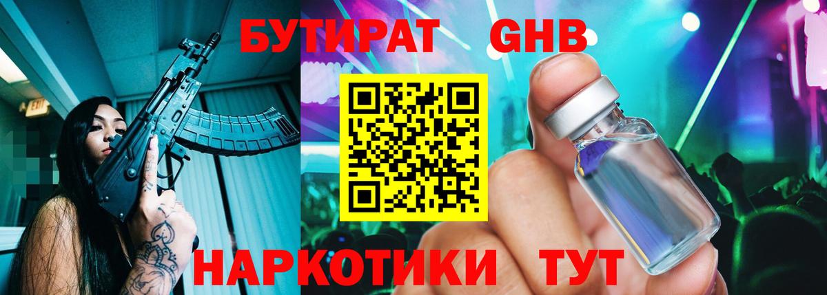 Бутират  БУТИРАТ бутандиол  Вход с VPN  Карпинск 
