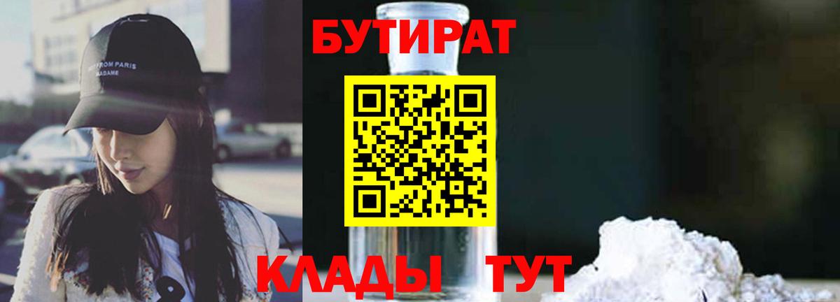 Бутират Butirat Карпинск