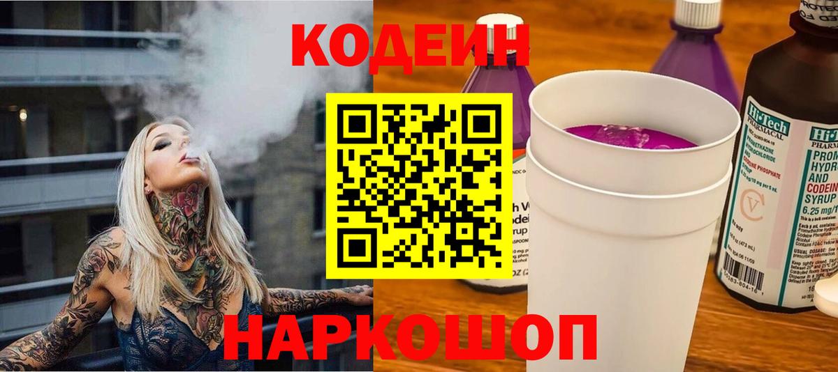 Карпинск  Кодеиновый сироп Lean напиток Lean (лин)  Вход с VPN 
