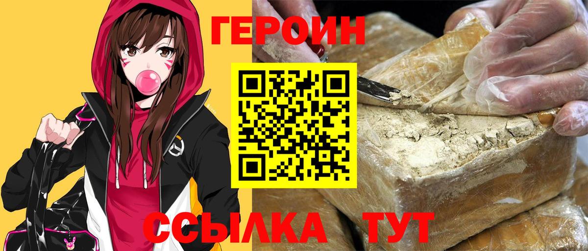 ГЕРОИН герыч Карпинск