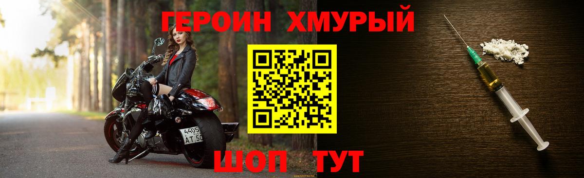 Героин хмурый  Вход с VPN  Карпинск 
