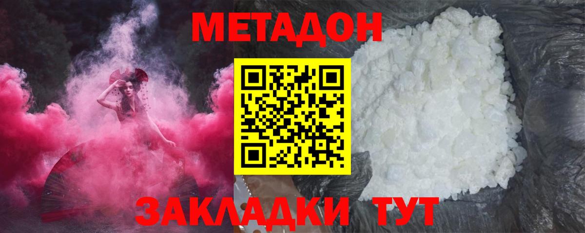 МЕТАДОН VHQ  МЕТАДОН кристалл  Вход с VPN  Карпинск 